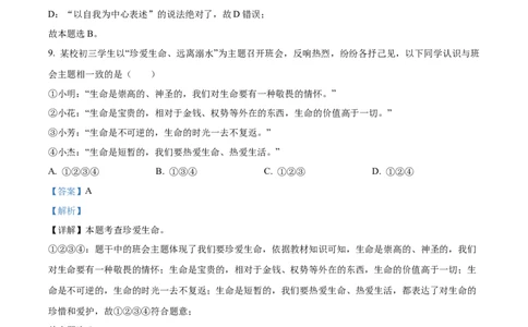 精品解析：2023年湖南省怀化市中考道德与法治真题（解析版）_中考真题_7.政治中考真题2015-2024年_2023政治真题7.20_精品解析：2023年湖南省怀化市中考道德与法治真题