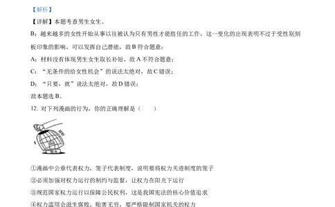 精品解析：2023年湖南省怀化市中考道德与法治真题（解析版）_中考真题_7.政治中考真题2015-2024年_2023政治真题7.20_精品解析：2023年湖南省怀化市中考道德与法治真题