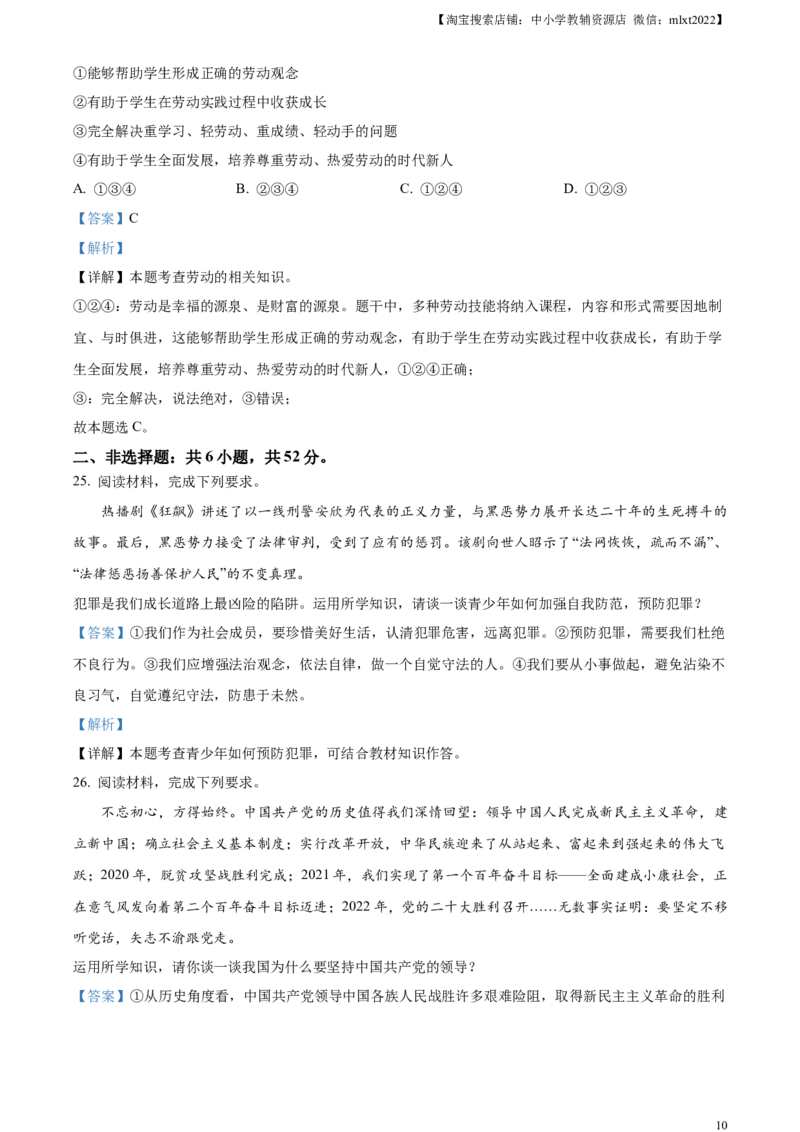 精品解析：2023年湖南省怀化市中考道德与法治真题（解析版）_中考真题_7.政治中考真题2015-2024年_2023政治真题7.20_精品解析：2023年湖南省怀化市中考道德与法治真题