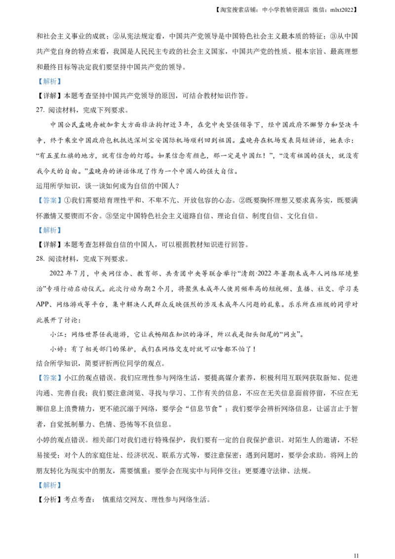 精品解析：2023年湖南省怀化市中考道德与法治真题（解析版）_中考真题_7.政治中考真题2015-2024年_2023政治真题7.20_精品解析：2023年湖南省怀化市中考道德与法治真题