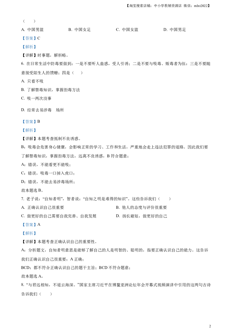 精品解析：2023年湖南省怀化市中考道德与法治真题（解析版）_中考真题_7.政治中考真题2015-2024年_2023政治真题7.20_精品解析：2023年湖南省怀化市中考道德与法治真题