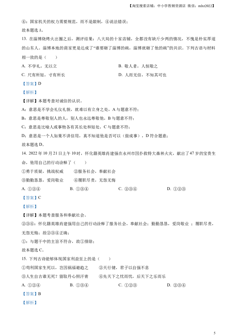 精品解析：2023年湖南省怀化市中考道德与法治真题（解析版）_中考真题_7.政治中考真题2015-2024年_2023政治真题7.20_精品解析：2023年湖南省怀化市中考道德与法治真题