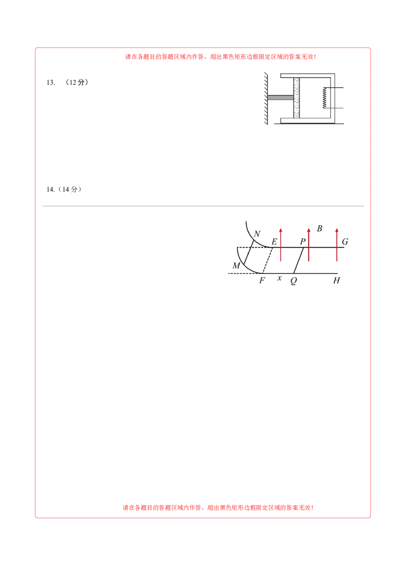 新高考七省卷03（安徽）（答题卡A4）_学易金卷丨2024年1月&ldquo;七省联考&rdquo;考前猜想卷_物理（安徽）（含考试版+全解全析+参考答案+答题卡）