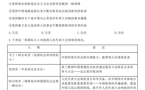 2025年福建高考政治真题及答案_1.高考2025全国各省真题+答案_00.2025各省市高考真题及答案（按省份分类）_6、福建卷（全科，持续更新）_7.政治