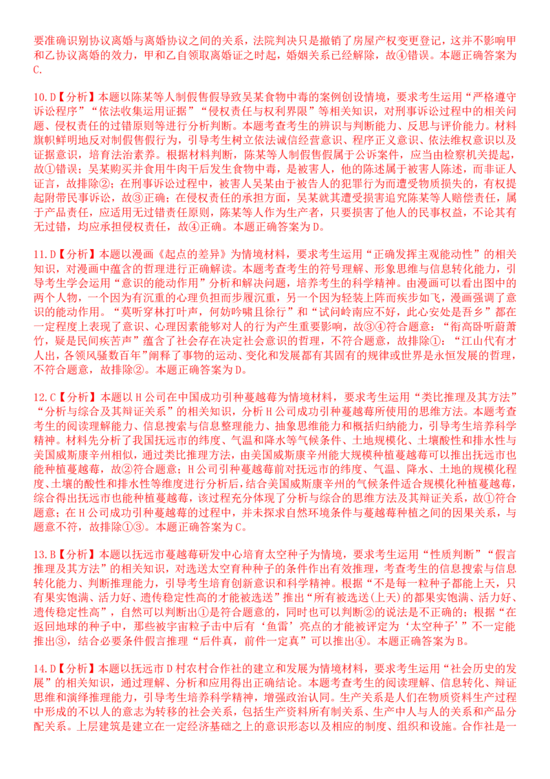 2025年福建高考政治真题及答案_1.高考2025全国各省真题+答案_00.2025各省市高考真题及答案（按省份分类）_6、福建卷（全科，持续更新）_7.政治