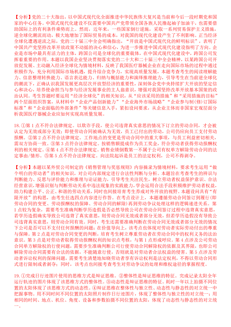2025年福建高考政治真题及答案_1.高考2025全国各省真题+答案_00.2025各省市高考真题及答案（按省份分类）_6、福建卷（全科，持续更新）_7.政治