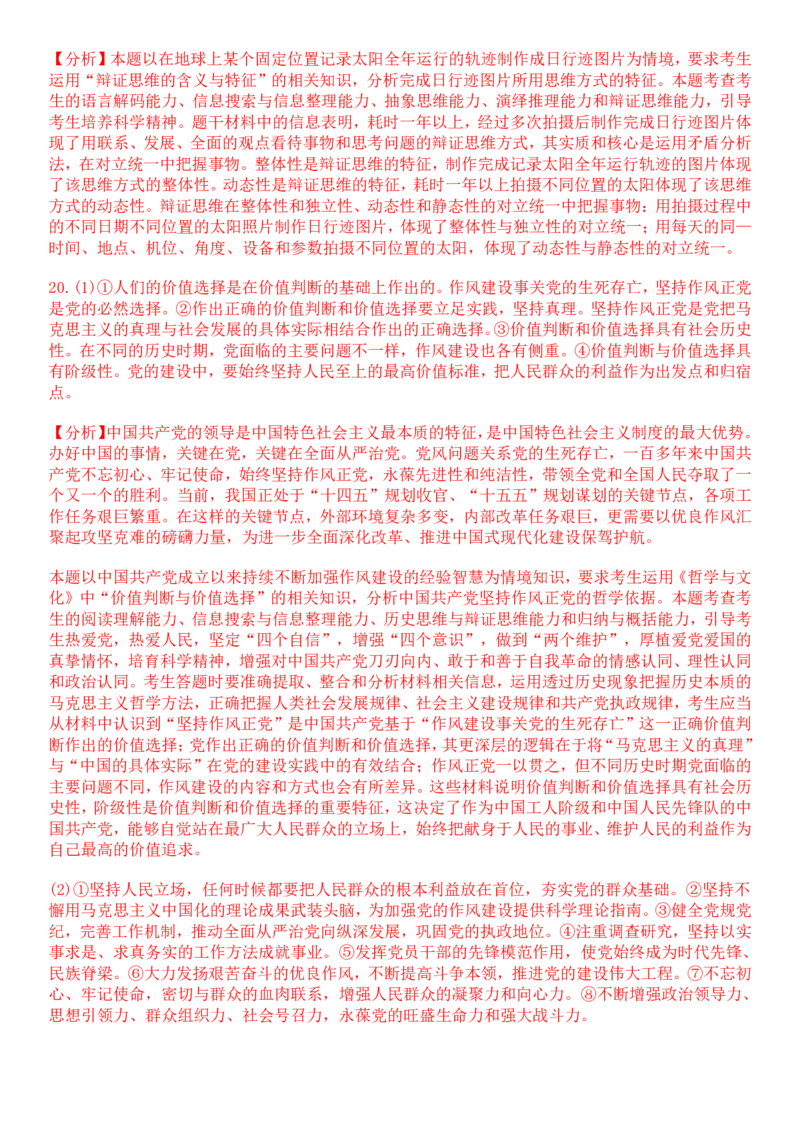 2025年福建高考政治真题及答案_1.高考2025全国各省真题+答案_00.2025各省市高考真题及答案（按省份分类）_6、福建卷（全科，持续更新）_7.政治