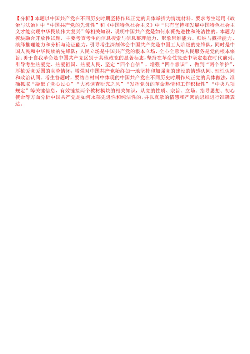 2025年福建高考政治真题及答案_1.高考2025全国各省真题+答案_00.2025各省市高考真题及答案（按省份分类）_6、福建卷（全科，持续更新）_7.政治