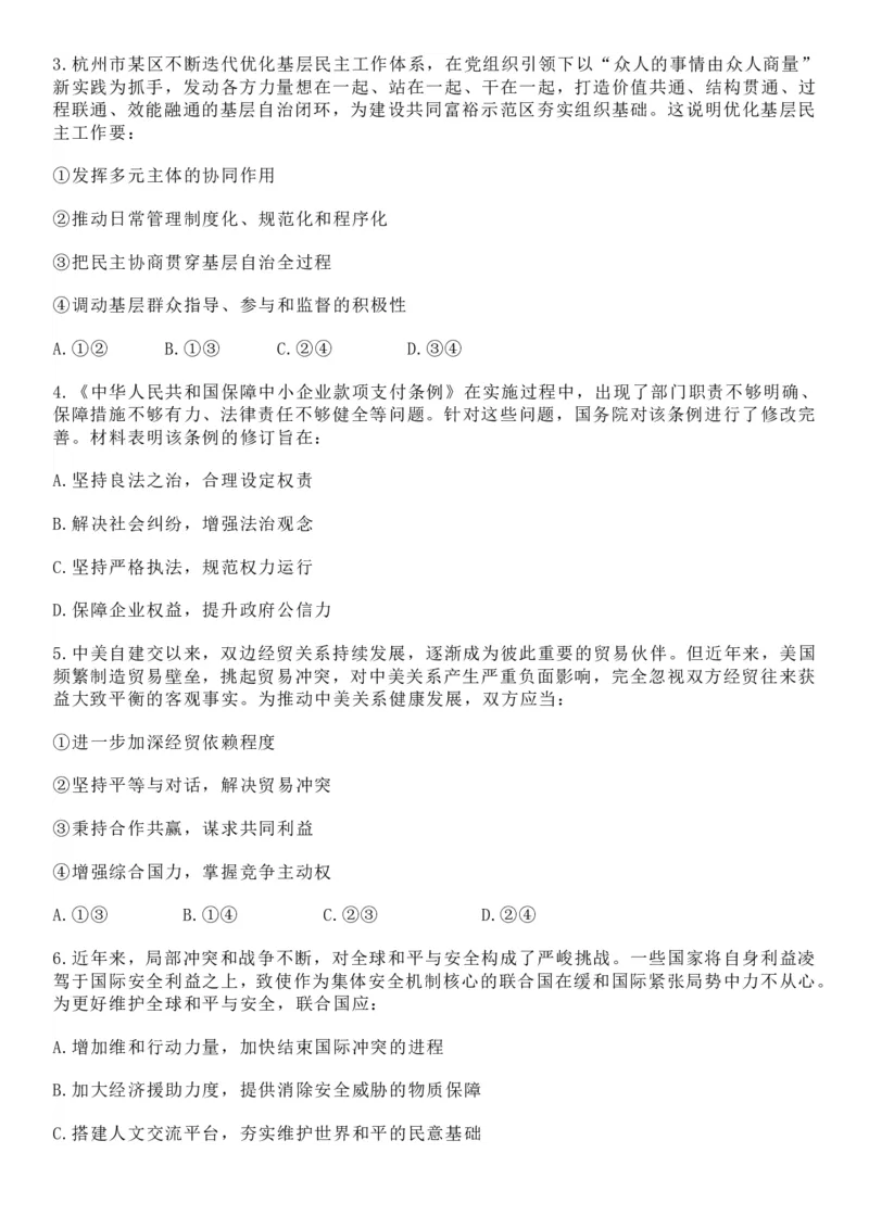 2025年福建高考政治真题及答案_1.高考2025全国各省真题+答案_00.2025各省市高考真题及答案（按省份分类）_6、福建卷（全科，持续更新）_7.政治