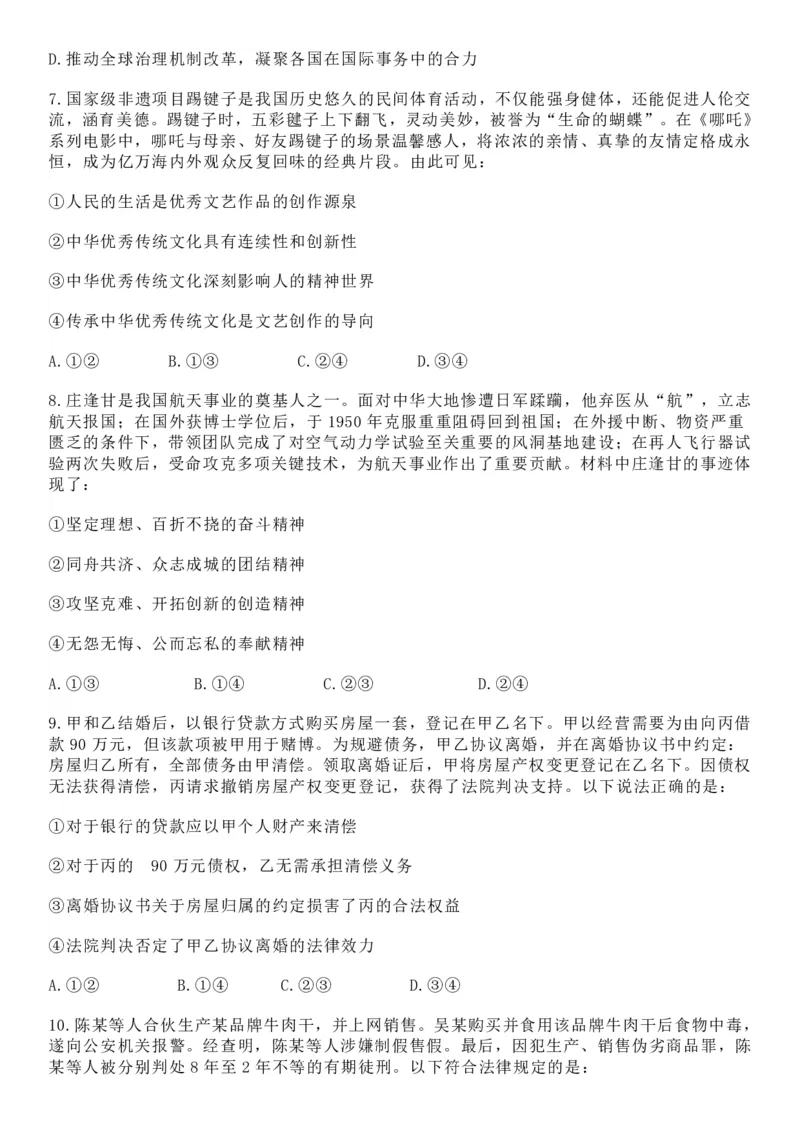 2025年福建高考政治真题及答案_1.高考2025全国各省真题+答案_00.2025各省市高考真题及答案（按省份分类）_6、福建卷（全科，持续更新）_7.政治