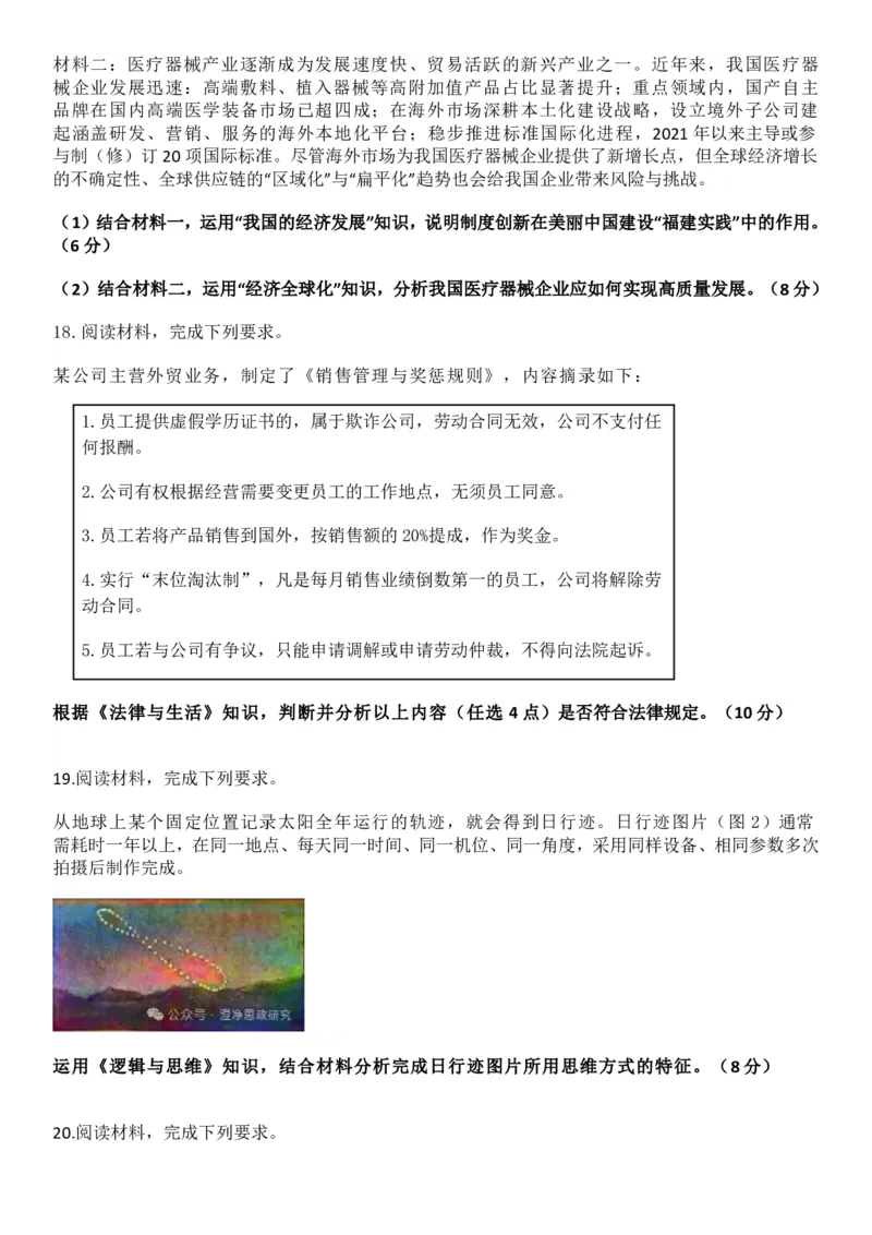 2025年福建高考政治真题及答案_1.高考2025全国各省真题+答案_00.2025各省市高考真题及答案（按省份分类）_6、福建卷（全科，持续更新）_7.政治