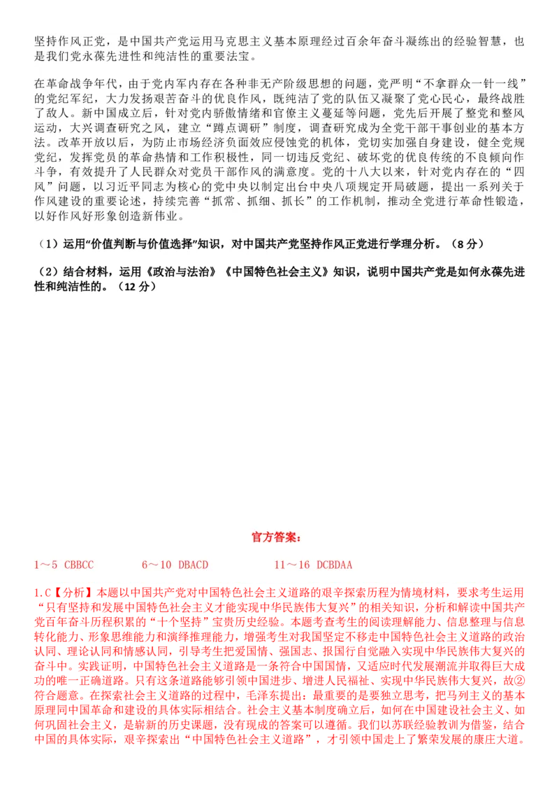 2025年福建高考政治真题及答案_1.高考2025全国各省真题+答案_00.2025各省市高考真题及答案（按省份分类）_6、福建卷（全科，持续更新）_7.政治