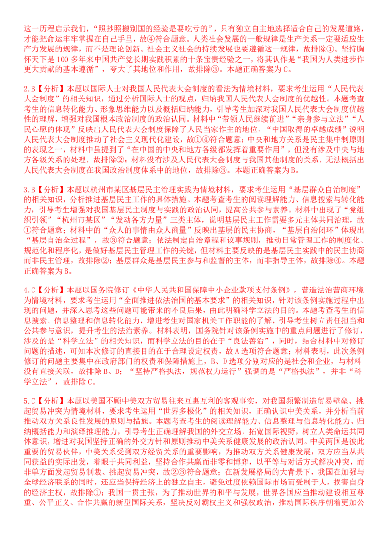 2025年福建高考政治真题及答案_1.高考2025全国各省真题+答案_00.2025各省市高考真题及答案（按省份分类）_6、福建卷（全科，持续更新）_7.政治
