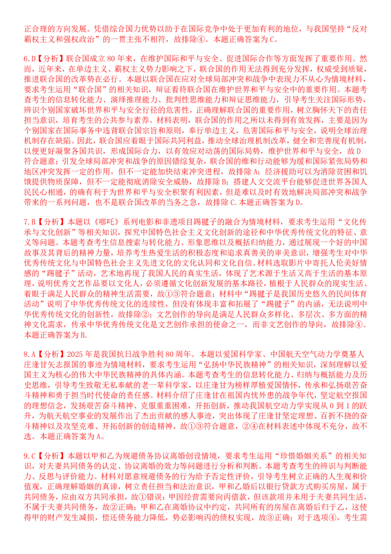 2025年福建高考政治真题及答案_1.高考2025全国各省真题+答案_00.2025各省市高考真题及答案（按省份分类）_6、福建卷（全科，持续更新）_7.政治