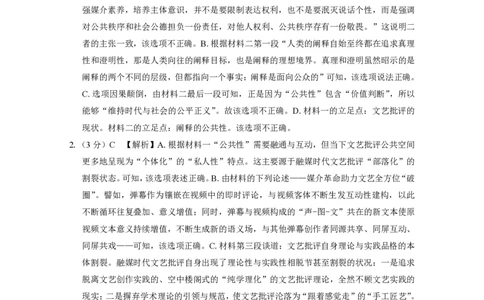 昭通市2024届语文答案_2024届云南省昭通市高三上学期诊断性检测_2024届云南省昭通市高三上学期诊断性检测语文