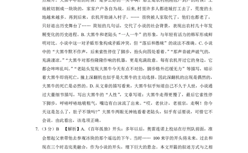 昭通市2024届语文答案_2024届云南省昭通市高三上学期诊断性检测_2024届云南省昭通市高三上学期诊断性检测语文