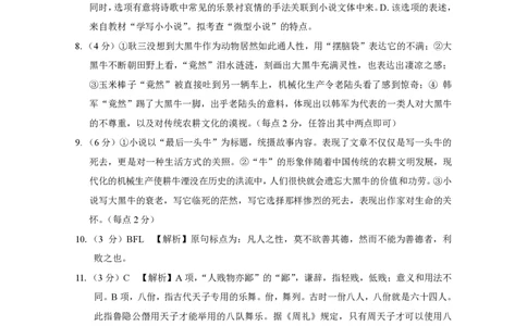 昭通市2024届语文答案_2024届云南省昭通市高三上学期诊断性检测_2024届云南省昭通市高三上学期诊断性检测语文