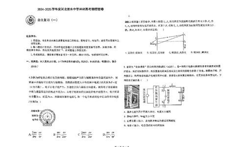 物理四轮冲刺终极押题卷_2025年6月_250605河北省衡水中学2025届高三6月押题密卷