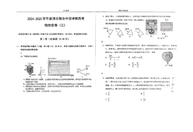 物理四轮冲刺终极押题卷_2025年6月_250605河北省衡水中学2025届高三6月押题密卷