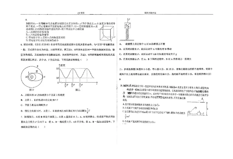 物理四轮冲刺终极押题卷_2025年6月_250605河北省衡水中学2025届高三6月押题密卷