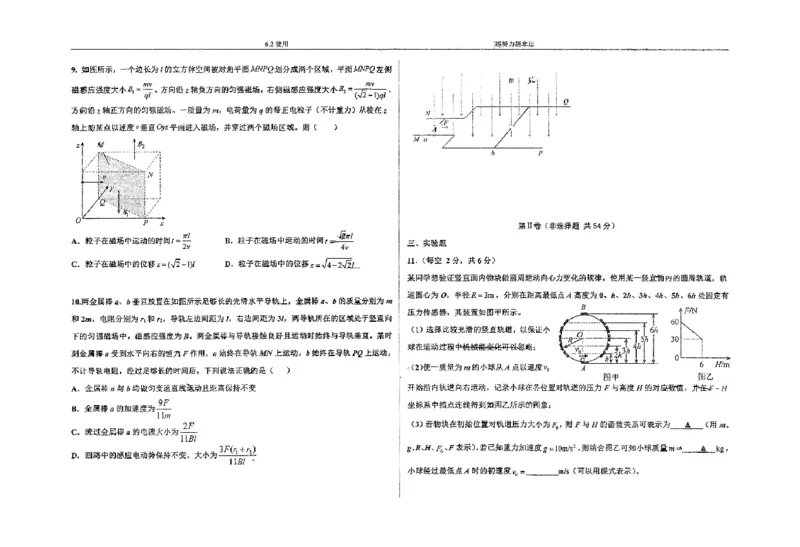 物理四轮冲刺终极押题卷_2025年6月_250605河北省衡水中学2025届高三6月押题密卷