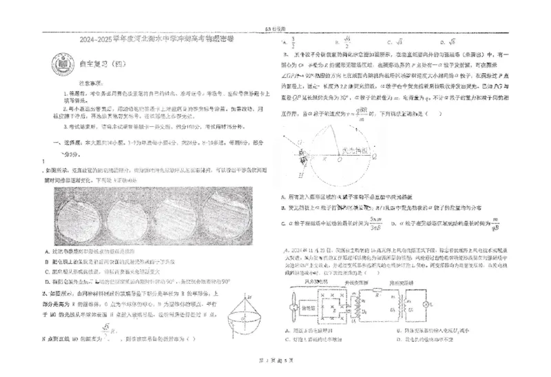 物理四轮冲刺终极押题卷_2025年6月_250605河北省衡水中学2025届高三6月押题密卷