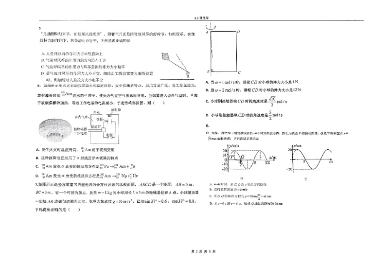 物理四轮冲刺终极押题卷_2025年6月_250605河北省衡水中学2025届高三6月押题密卷