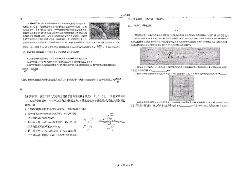 物理四轮冲刺终极押题卷_2025年6月_250605河北省衡水中学2025届高三6月押题密卷