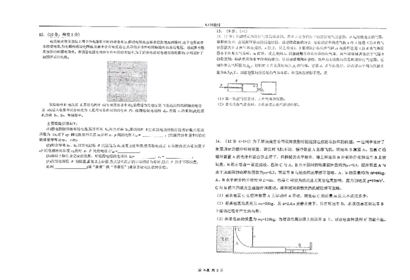 物理四轮冲刺终极押题卷_2025年6月_250605河北省衡水中学2025届高三6月押题密卷