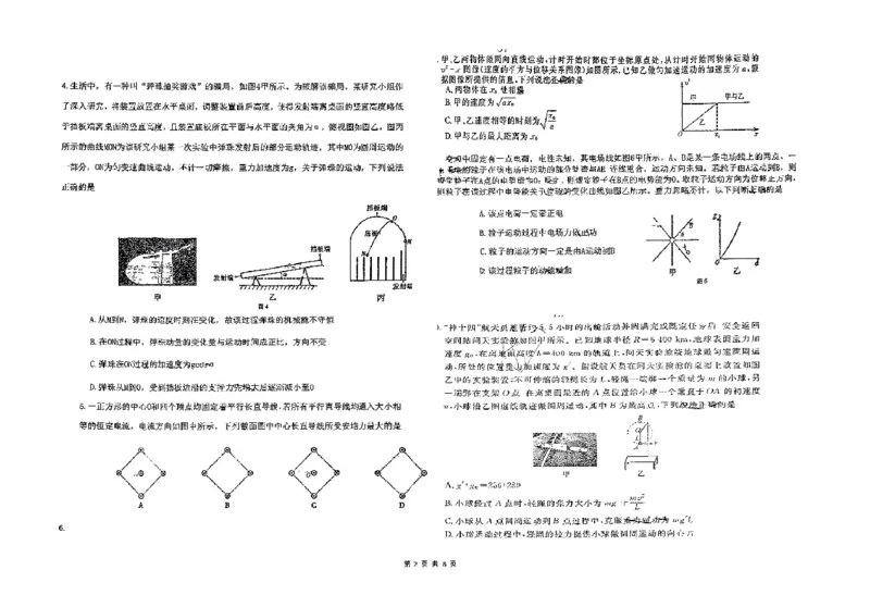 物理四轮冲刺终极押题卷_2025年6月_250605河北省衡水中学2025届高三6月押题密卷