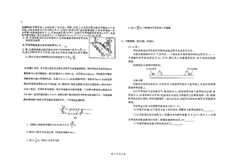 物理四轮冲刺终极押题卷_2025年6月_250605河北省衡水中学2025届高三6月押题密卷