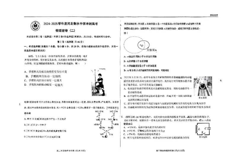 物理四轮冲刺终极押题卷_2025年6月_250605河北省衡水中学2025届高三6月押题密卷