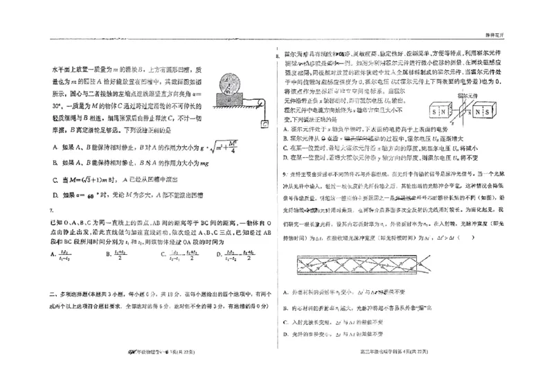 物理四轮冲刺终极押题卷_2025年6月_250605河北省衡水中学2025届高三6月押题密卷