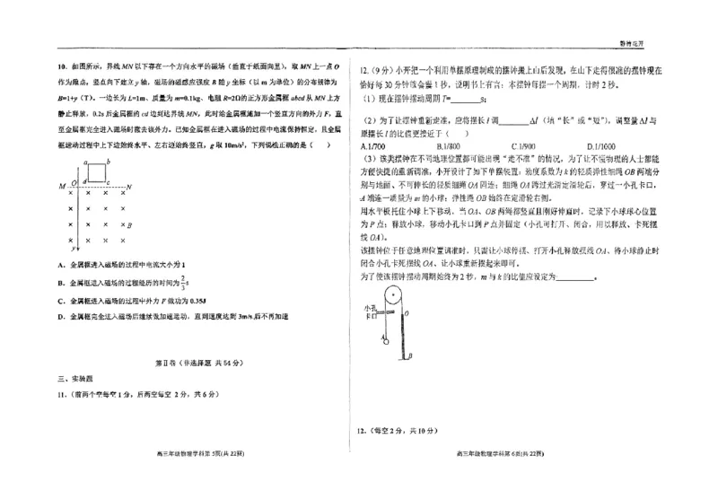 物理四轮冲刺终极押题卷_2025年6月_250605河北省衡水中学2025届高三6月押题密卷