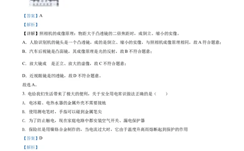 精品解析：2022年湖南省张家界市中考物理试题（解析版）_中考真题_4.物理中考真题2015-2024年_2022中考物理真题128份14