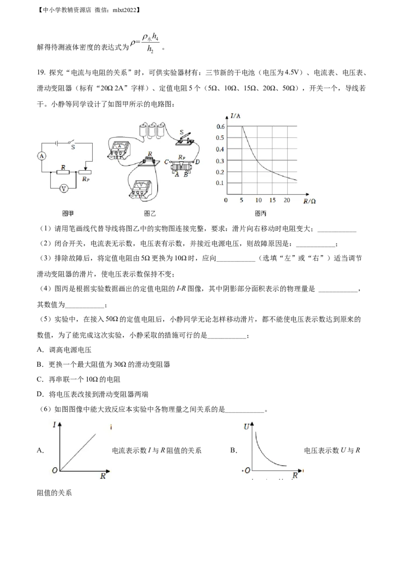 精品解析：2022年湖南省张家界市中考物理试题（解析版）_中考真题_4.物理中考真题2015-2024年_2022中考物理真题128份14