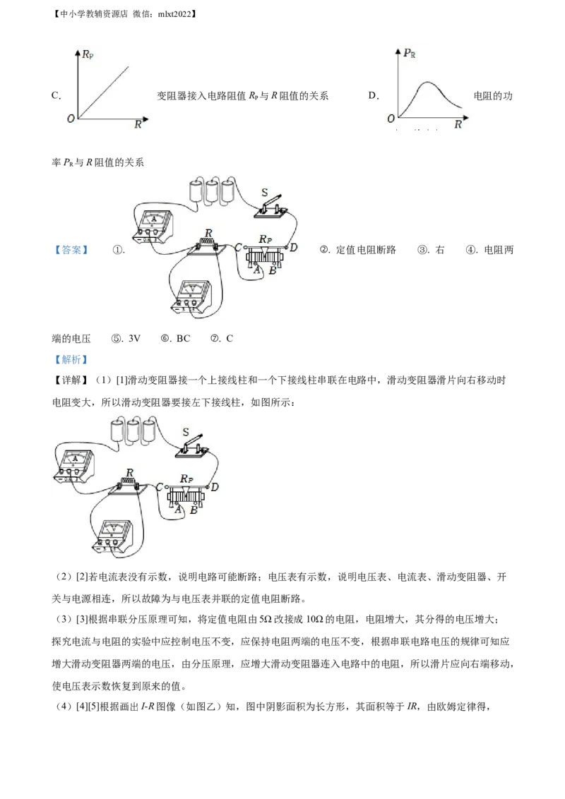精品解析：2022年湖南省张家界市中考物理试题（解析版）_中考真题_4.物理中考真题2015-2024年_2022中考物理真题128份14