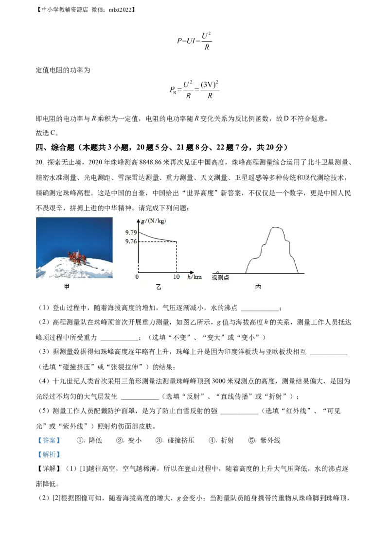 精品解析：2022年湖南省张家界市中考物理试题（解析版）_中考真题_4.物理中考真题2015-2024年_2022中考物理真题128份14