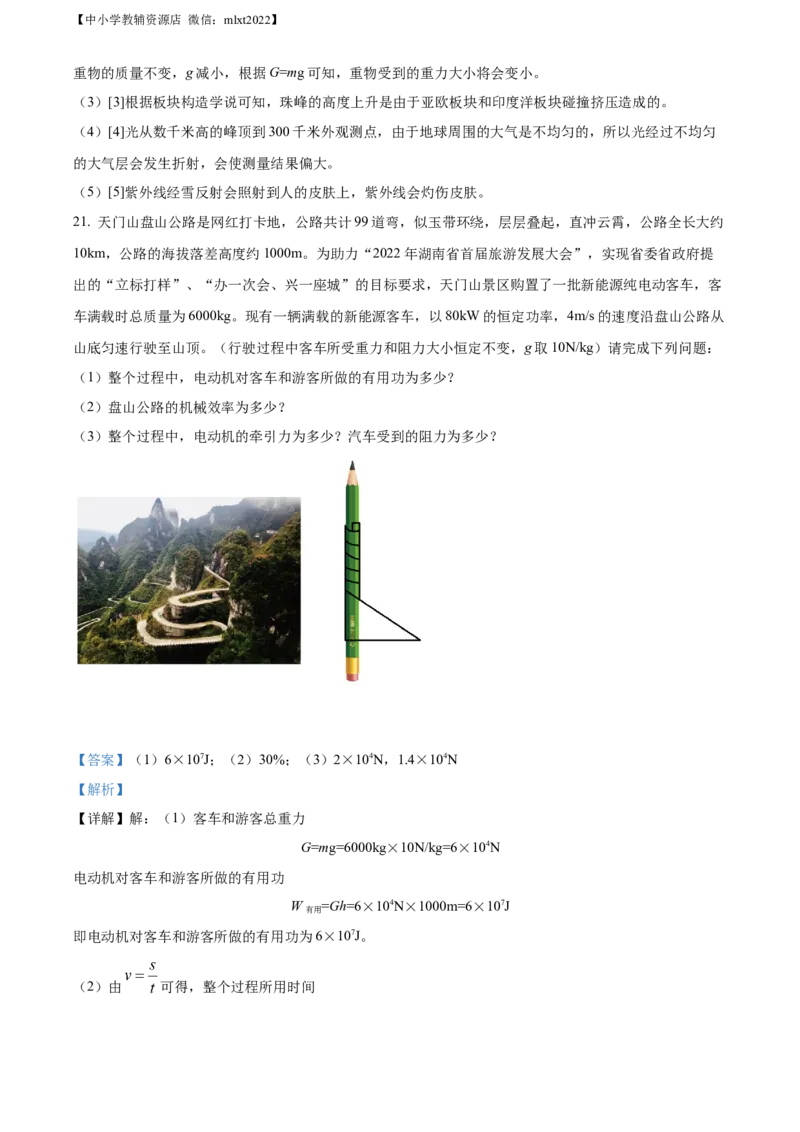 精品解析：2022年湖南省张家界市中考物理试题（解析版）_中考真题_4.物理中考真题2015-2024年_2022中考物理真题128份14