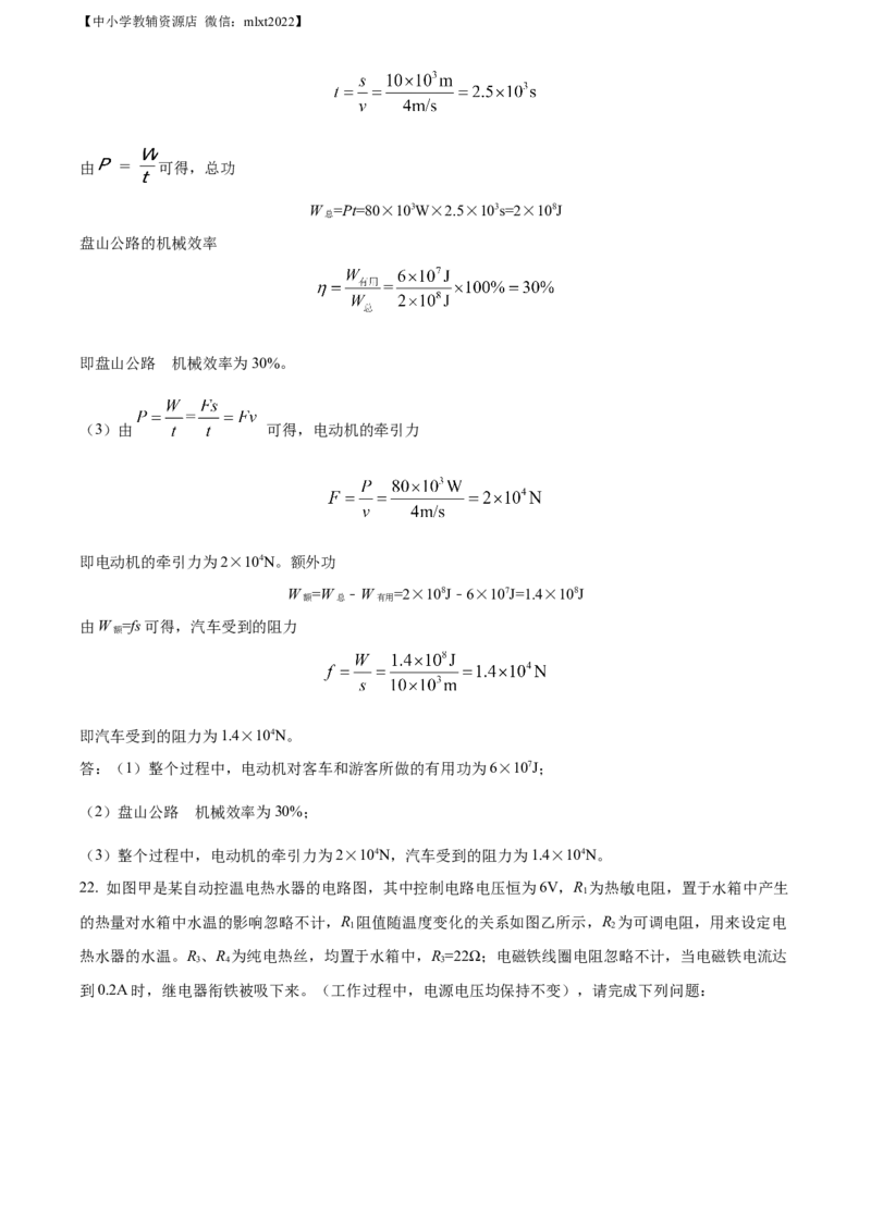 精品解析：2022年湖南省张家界市中考物理试题（解析版）_中考真题_4.物理中考真题2015-2024年_2022中考物理真题128份14