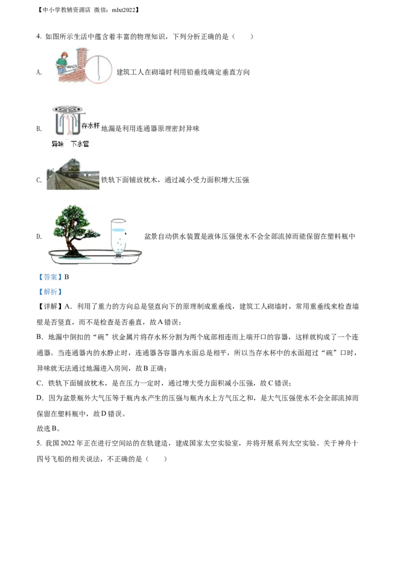 精品解析：2022年湖南省张家界市中考物理试题（解析版）_中考真题_4.物理中考真题2015-2024年_2022中考物理真题128份14