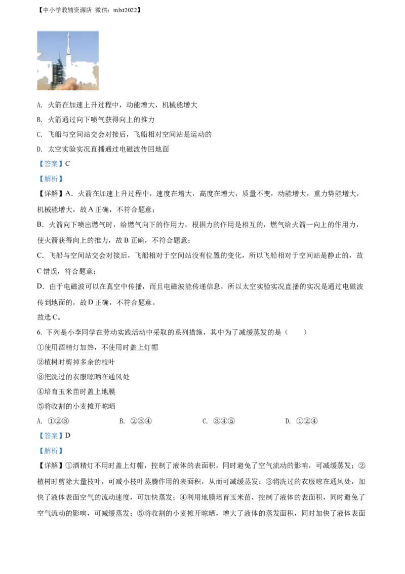 精品解析：2022年湖南省张家界市中考物理试题（解析版）_中考真题_4.物理中考真题2015-2024年_2022中考物理真题128份14