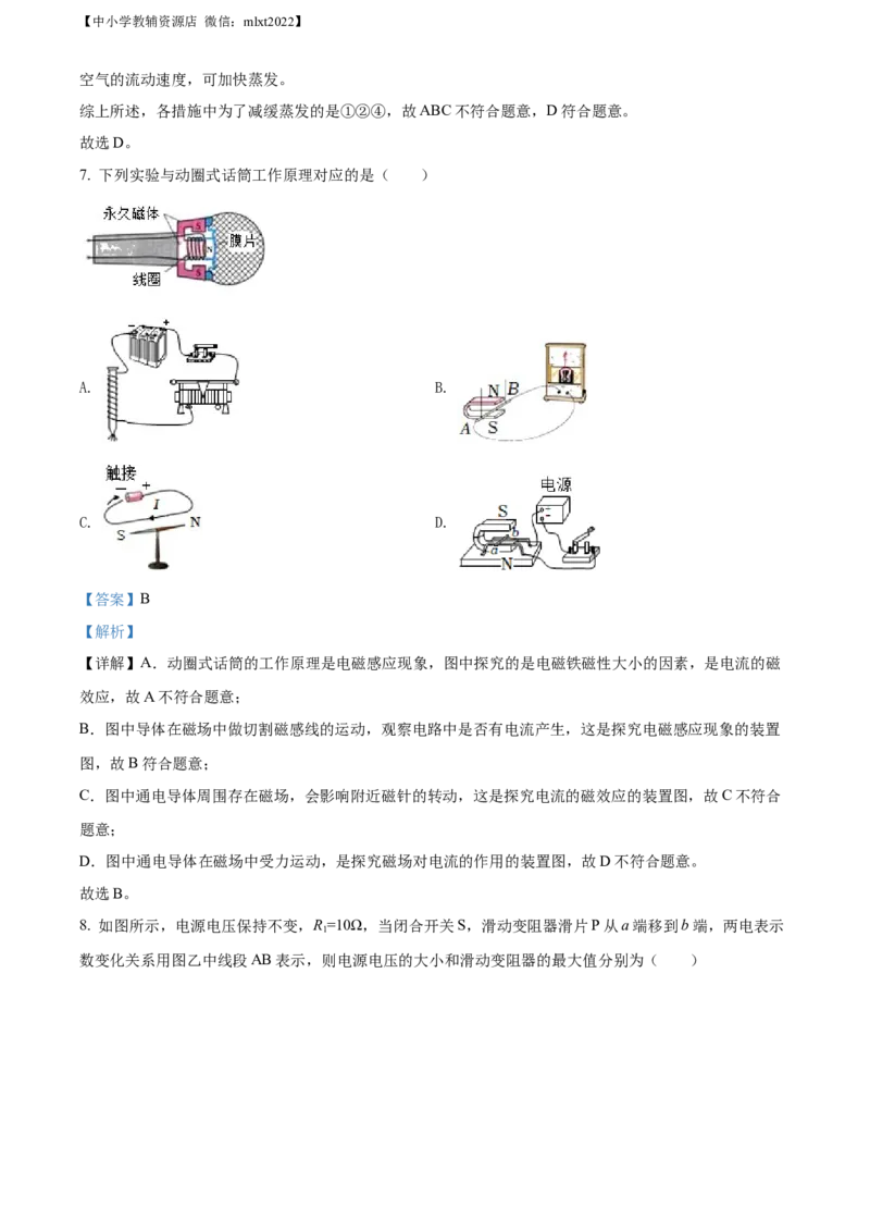 精品解析：2022年湖南省张家界市中考物理试题（解析版）_中考真题_4.物理中考真题2015-2024年_2022中考物理真题128份14