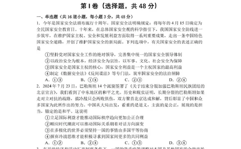 辽宁省沈文新高考研究联盟2024-2025学年高二下学期6月月考政治试题（含答案）_2025年6月_250622辽宁省沈文新高考研究联盟2024-2025学年高二下学期6月质量监测