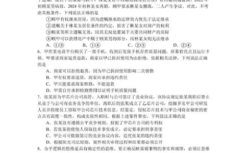 辽宁省沈文新高考研究联盟2024-2025学年高二下学期6月月考政治试题（含答案）_2025年6月_250622辽宁省沈文新高考研究联盟2024-2025学年高二下学期6月质量监测