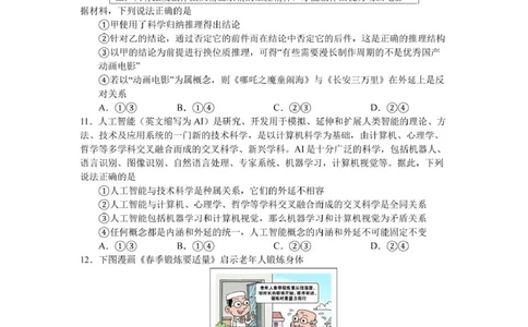辽宁省沈文新高考研究联盟2024-2025学年高二下学期6月月考政治试题（含答案）_2025年6月_250622辽宁省沈文新高考研究联盟2024-2025学年高二下学期6月质量监测