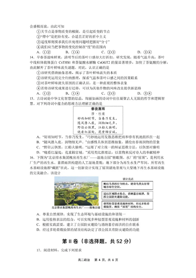 辽宁省沈文新高考研究联盟2024-2025学年高二下学期6月月考政治试题（含答案）_2025年6月_250622辽宁省沈文新高考研究联盟2024-2025学年高二下学期6月质量监测