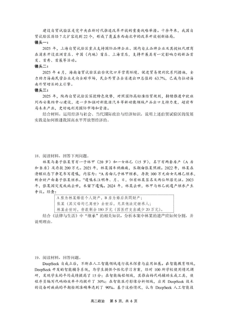 辽宁省沈文新高考研究联盟2024-2025学年高二下学期6月月考政治试题（含答案）_2025年6月_250622辽宁省沈文新高考研究联盟2024-2025学年高二下学期6月质量监测