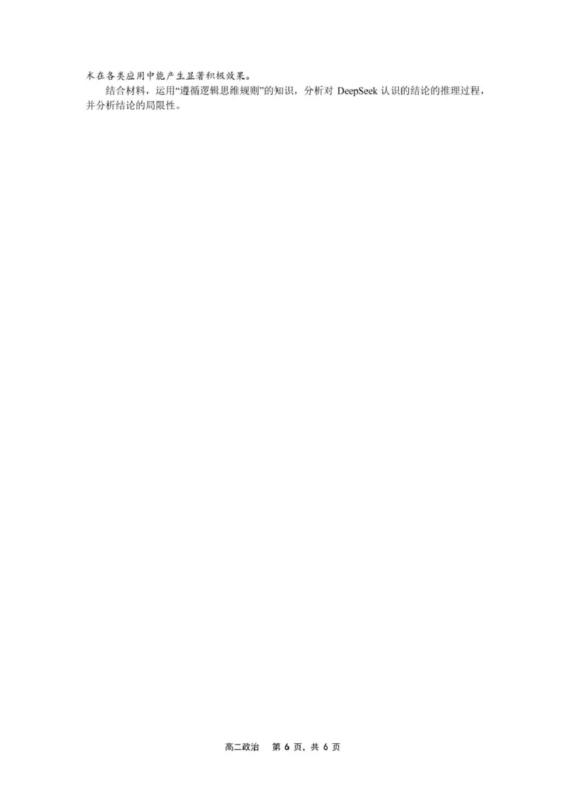 辽宁省沈文新高考研究联盟2024-2025学年高二下学期6月月考政治试题（含答案）_2025年6月_250622辽宁省沈文新高考研究联盟2024-2025学年高二下学期6月质量监测