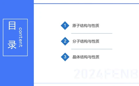 理论精讲14-物质结构与性质4-张世雄_4-教培资料-26年最新资料-同步更新_初中高中教资_03科三专项（进去保存报考的学科即可）_初中_初中化学-通关资料包_3.课程FB系统班课程
